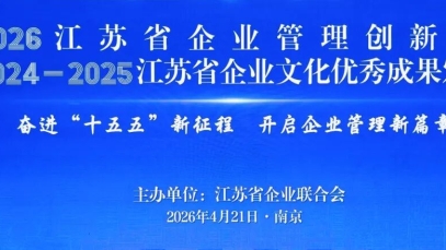 万搏官网_万搏(中国)
获得第三十二届江苏省企业管理现代化创新成果