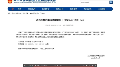 万搏官网_万搏(中国)
数字化案例入围工信部“数字三品”典型案例名单