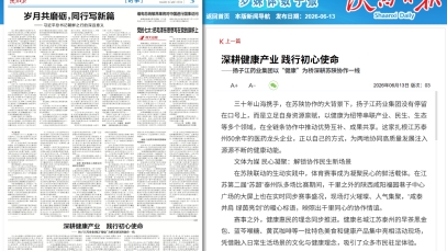 陕西日报：深耕健康产业 践行初心使命——万搏官网_万搏(中国)
以“健康”为桥深耕苏陕协作一线