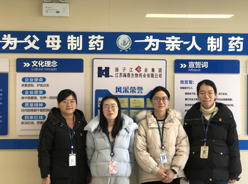江苏海慈技术部验证管理处工艺组