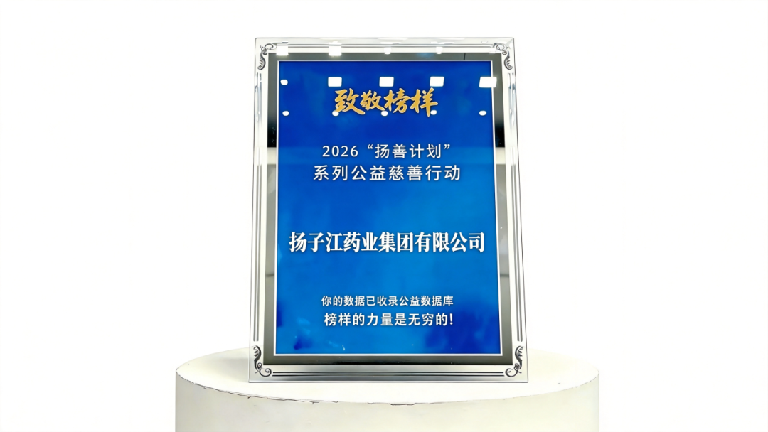 深耕公益路、坚守护佑心，万搏官网_万搏(中国)
入选“年度企业致敬榜样”