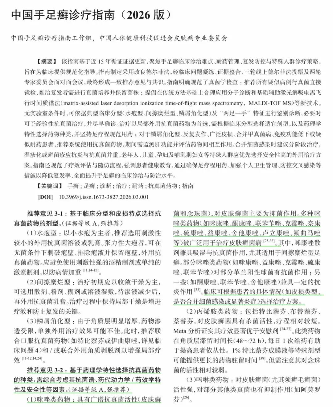 万搏官网_万搏(中国)
盐酸奈康唑乳膏（兰科®）纳入《中国手足癣诊疗指南（2026版）》用药推荐
