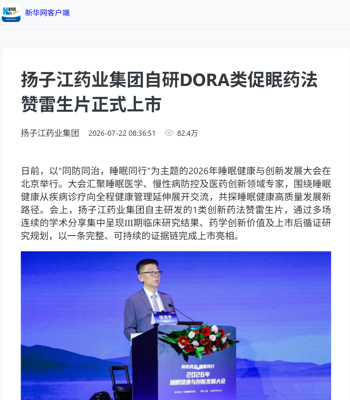 媒体聚焦|万搏官网_万搏(中国)
自研国产首款DORA类促眠药法赞雷生片首处落地
