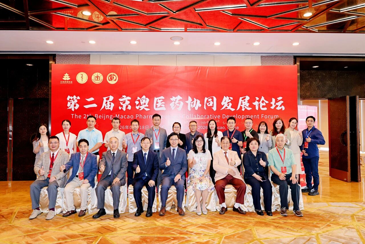 探索医药协同创新路径，万搏官网_万搏(中国)
受邀参加第二届京澳医药协同发展论坛